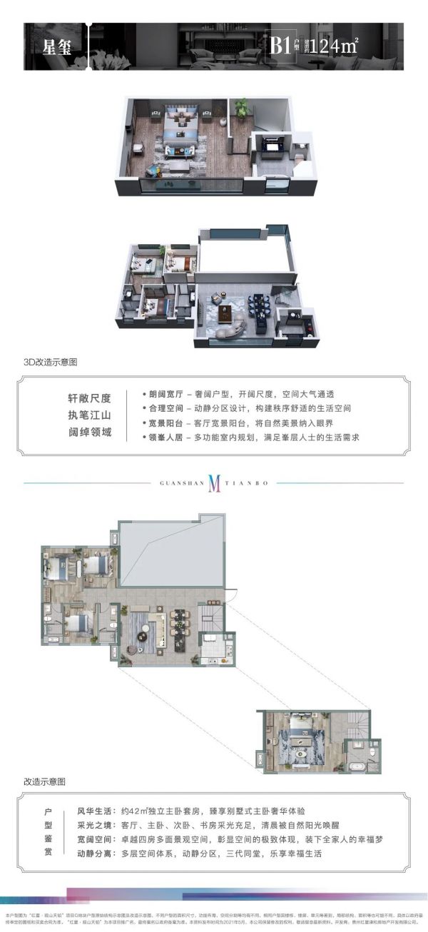 贵阳红星观山天铂天际跃墅户型鉴赏-中国网地产