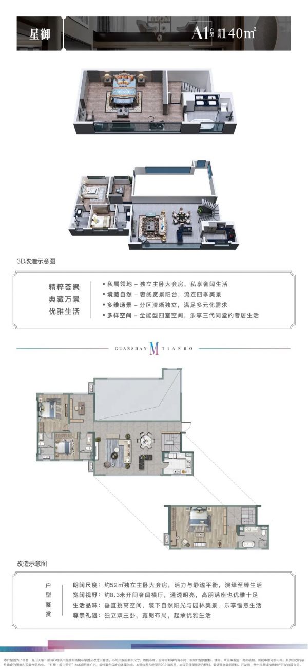 贵阳红星观山天铂天际跃墅户型鉴赏-中国网地产