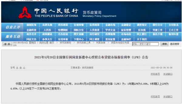 5月LPR报价出炉：1年期与5年期品种均与上月持平-中国网地产