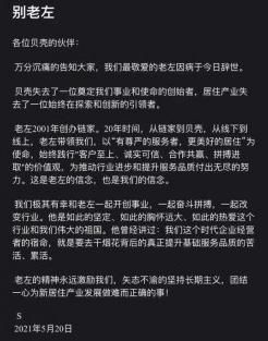 内部人士透露左晖去世病因:肺癌 贝壳CEO彭永东发文《别老左》