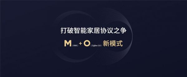 视声推出的M+O智能家居系统融合方案