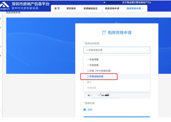 深圳二手房交易系统上线又下架 业内：是网签系统，预计7月中旬推出