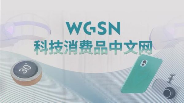 WGSN 01.jpg