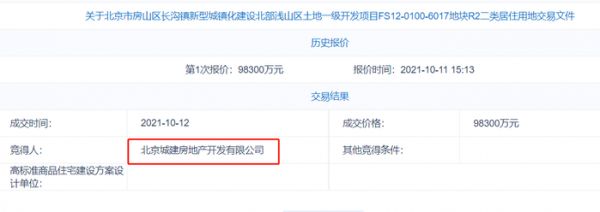 城建底价竞得房山一级开发