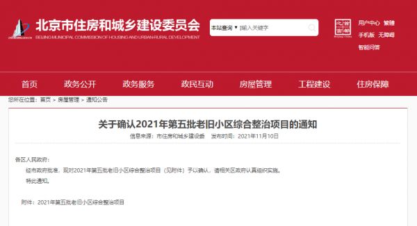 61个！北京发布今年第五批老旧小区综合整治项目名单，看看有没有你家？