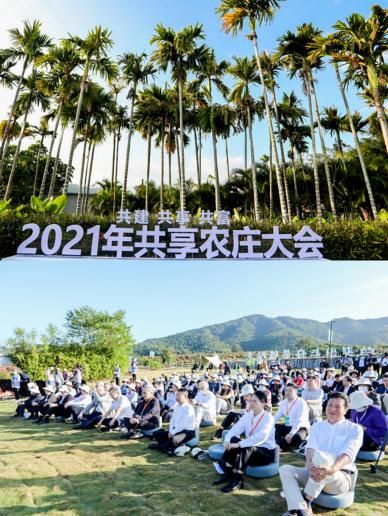 远洋集团助力“共同富裕” 2021年共享农庄大会落地大茅生态村