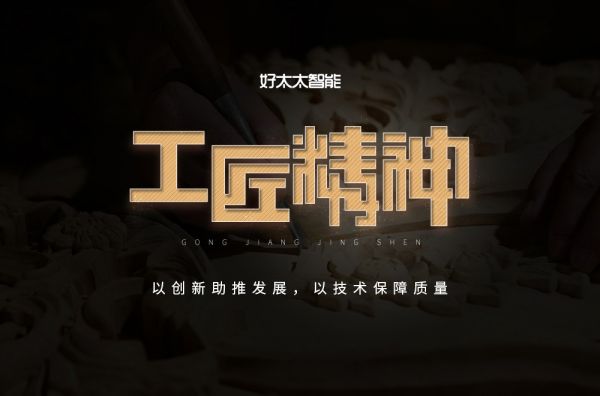 好太太智能｜新年新征程，2022年我们为爱再起航