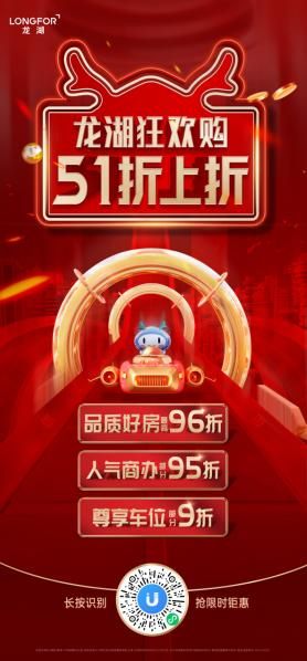 让利2亿元!龙湖“五一狂欢购”回馈百万“龙粉”