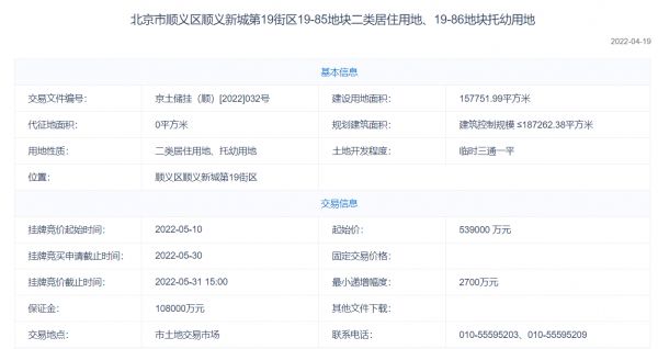 54.7亿！中海竞得北京顺义新城地块