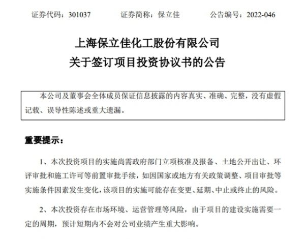 年产40万吨水性丙烯酸乳液！保立佳砸5亿建设湖北工厂