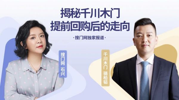 千川木门骆柏韬最新动向:从好莱客回购后,联姻国资