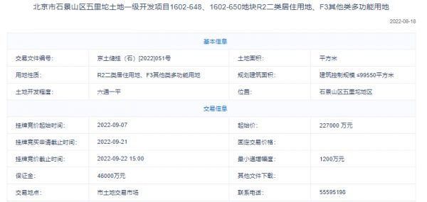 22.7亿！中交投资底价竞得石景山五里坨地块