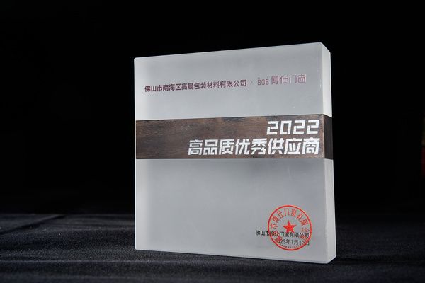 高晟包装获“博仕门窗2022高品质优秀供应商”