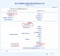 2020南京供地计划出炉!商品住房供地量创七年新高