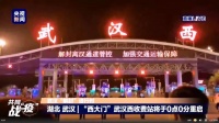 武汉，重启！
