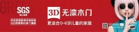 官宣 | 3D无漆木门再度携手央视，强强联合传递无漆环保理念