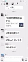 再不买房就要被清户?天津官方回应来了