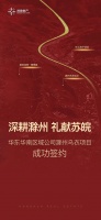 鸿坤地产集团成功获取安徽省滁州市乌衣项目