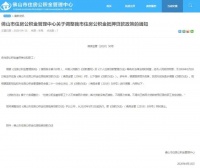 佛山调整公积金政策:首套贷款未还清,不得申请第二套!