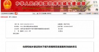 重磅!住建局发文:网签即时备案,全国联网!