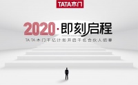 逆势蝶变招募千名合伙人 TATA剑指千亿级木门市场