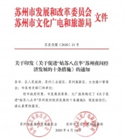 苏州出台发展夜间经济政策 五条措施来了