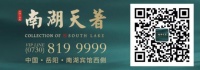 岳阳南湖天著 :塔尖居住风潮|世界为何是“平“的?