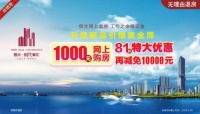 建面约155㎡臻装御海尊邸加推在即 理想生活触手可及