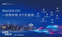 一座南京城 8个孔雀城丨物业小故事,传递正能量