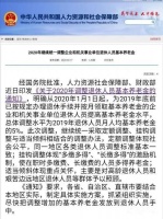 2020年退休人员的养老金继续上涨 快来看看吧!