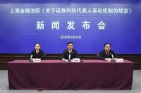 上海金融法院:“中国版集团诉讼”制破冰,股市造假不止“罚酒三杯”