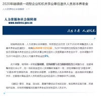 定了!今年退休人员基本养老金上涨5%!