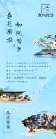 春花渐浓,如“院”而至