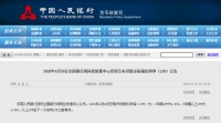 新一期LPR:一年期利率为3.85% 五年期利率为4.65%
