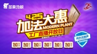 +时尚+实用+健康,圣象地板“加法大惠”一键承包你的多重需求