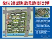 泰州这个纯新盘批前公示啦!该地块土拍成交楼面价5658元/㎡