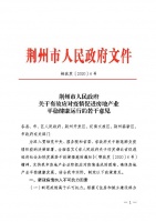 湖北荊州:6月底前購(gòu)買(mǎi)新建商品房 免購(gòu)房契稅