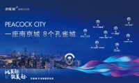 一座南京城 8個孔雀城|新江北孔雀城 融合生活各個層面
