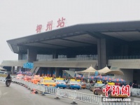 23日18時起,柳州火車站西進(jìn)站通道恢復(fù)!實行東、西進(jìn)東出!