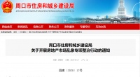 嚴(yán)查樓盤未預(yù)售宣傳、誤導(dǎo)購(gòu)房人市場(chǎng)預(yù)期等行為
