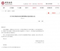 中国银行:暂停客户原油宝新开仓交易