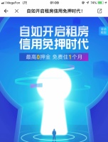 杭州自如体系建设，为城市美好生活做出贡献