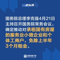 国家发话:免房租!