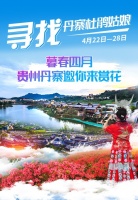 “寻找丹寨杜鹃姑娘”抖音海选上线首日播放破亿