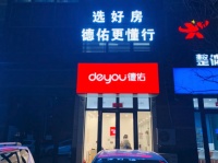 入行即将1年 成交买卖单40余个 在德佑新人是这么成长的