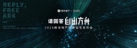 朗诗地产发布2020健康住宅产品“自由方舟”