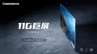 迈进8K时代——长虹5G+8K全球发布会跨国直播