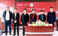 中南置地东北区域公司为辽沈街第三小学捐赠移动教室签约仪式举行