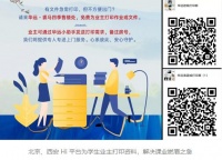 营造安全堡垒  华远地产全力守护复学季
