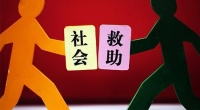 宜昌全市社会救助标准上调 城市低保:710元/660元